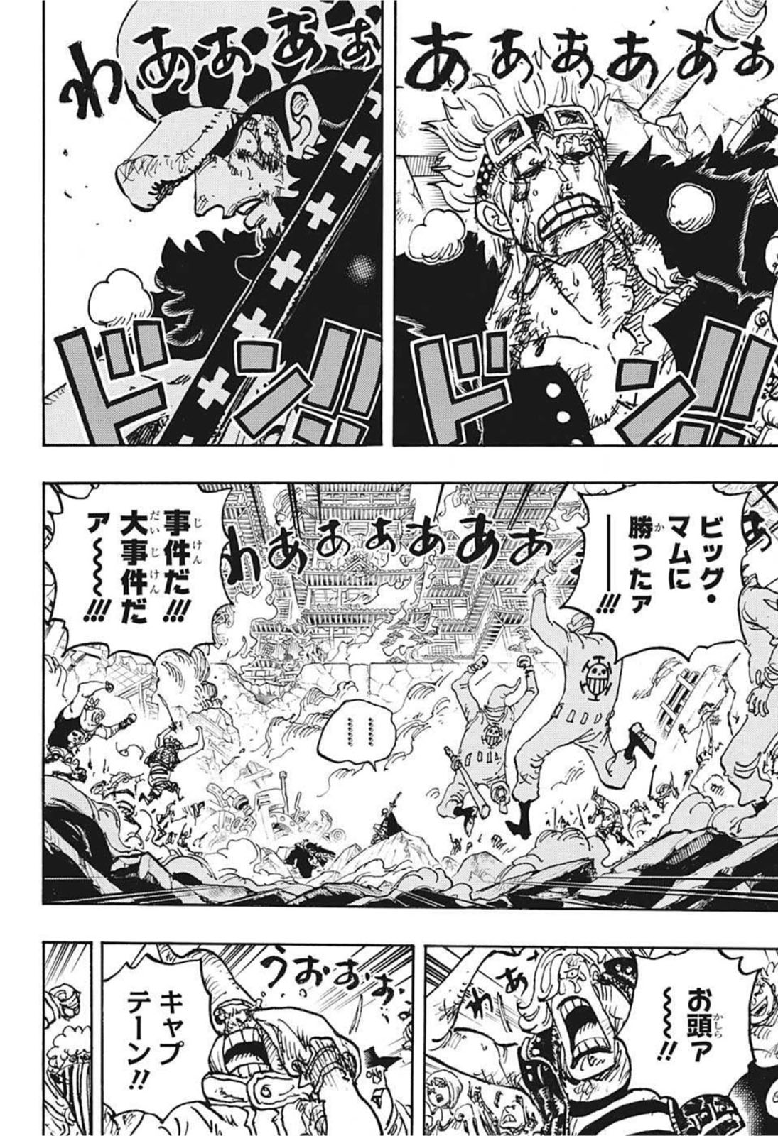 ワンピース Chap 1040 - Next Chap 1041