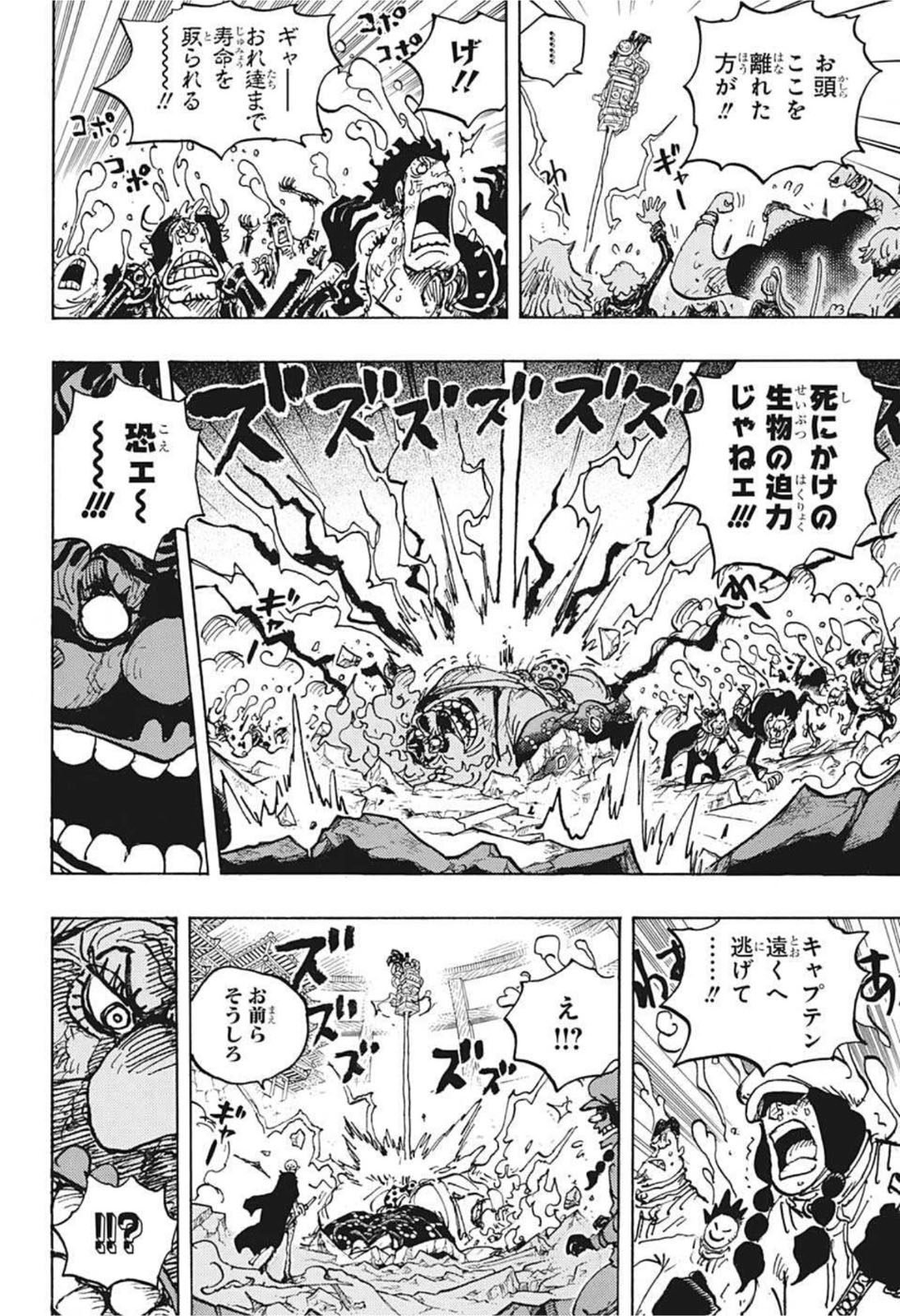 ワンピース Chap 1040 - Next Chap 1041