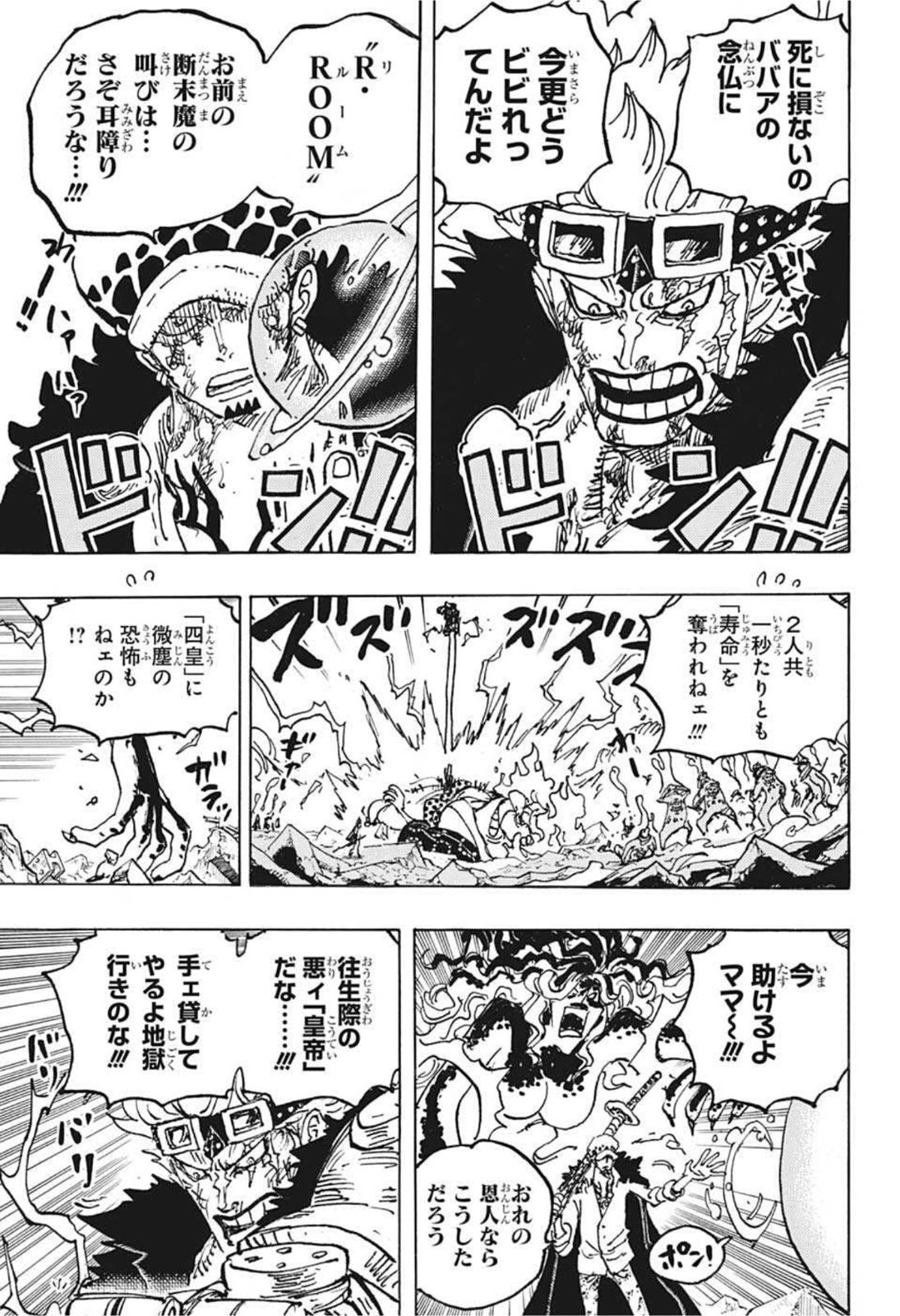 ワンピース Chap 1040 - Next Chap 1041