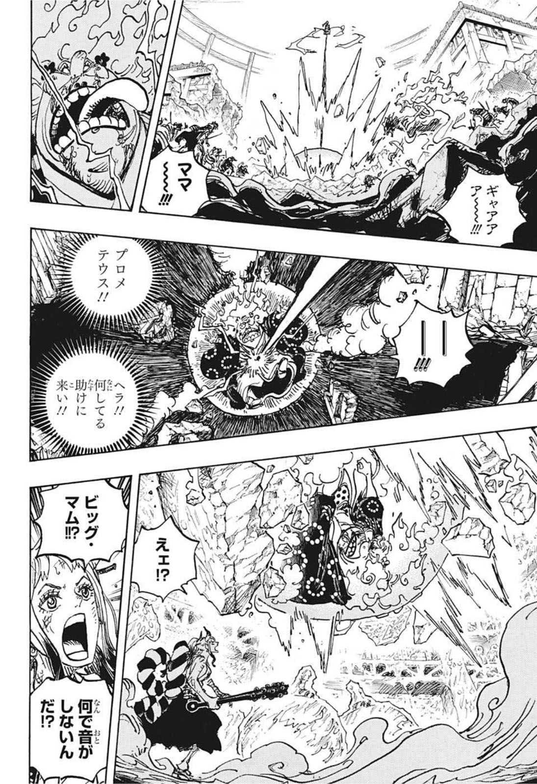 ワンピース Chap 1040 - Next Chap 1041