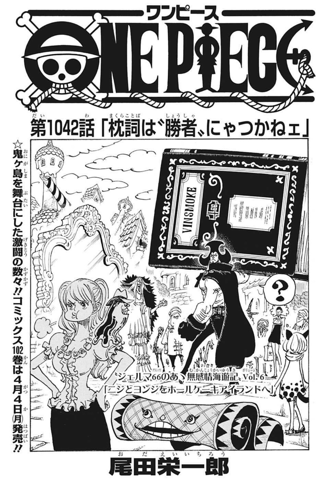 ワンピース Chap 1042 - Next Chap 1043