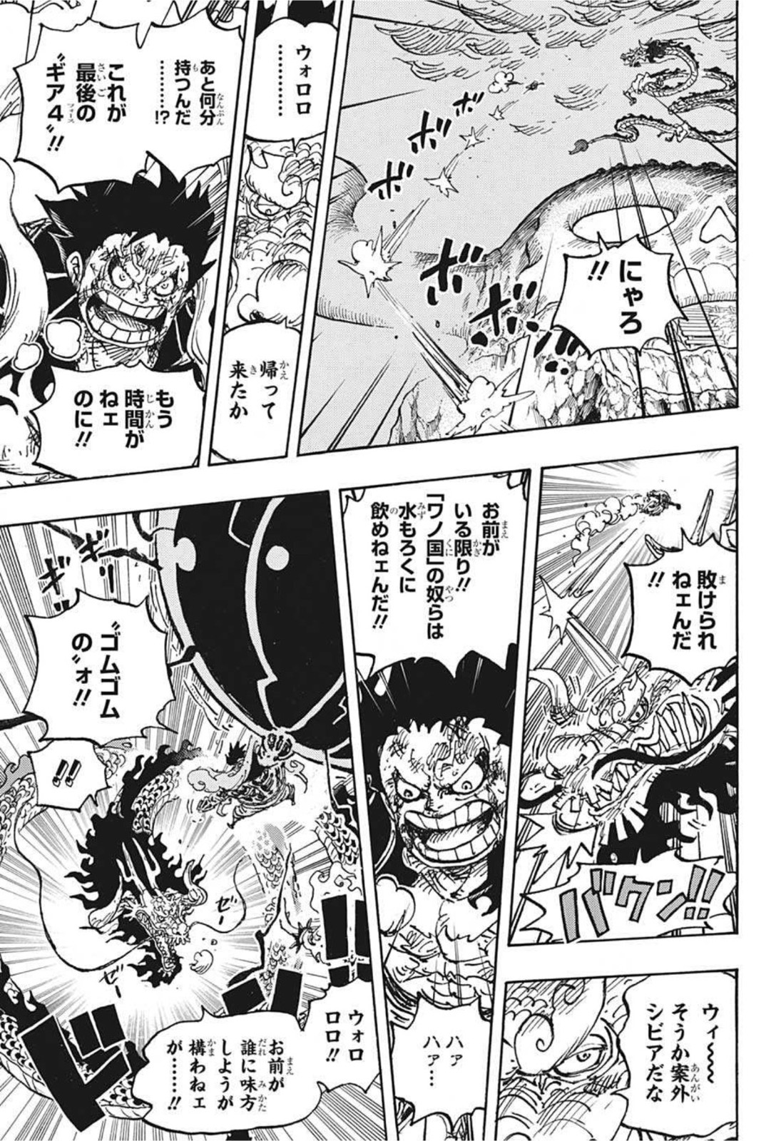 ワンピース Chap 1042 - Next Chap 1043