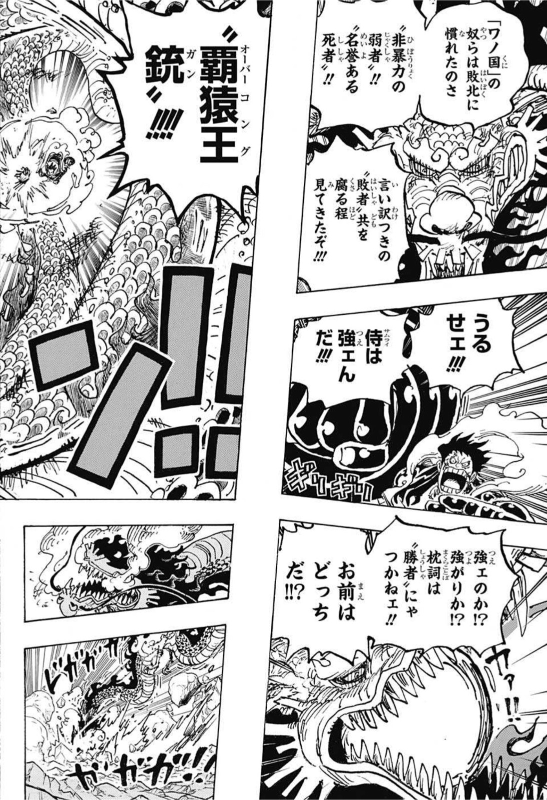 ワンピース Chap 1042 - Next Chap 1043