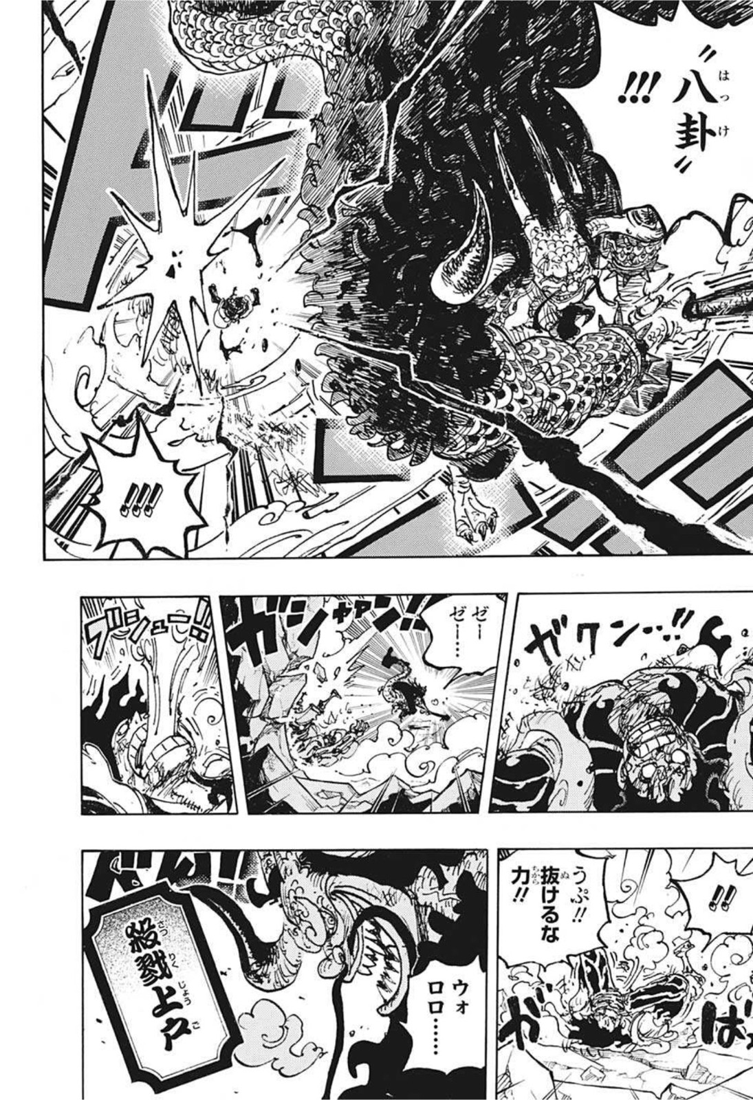 ワンピース Chap 1042 - Next Chap 1043