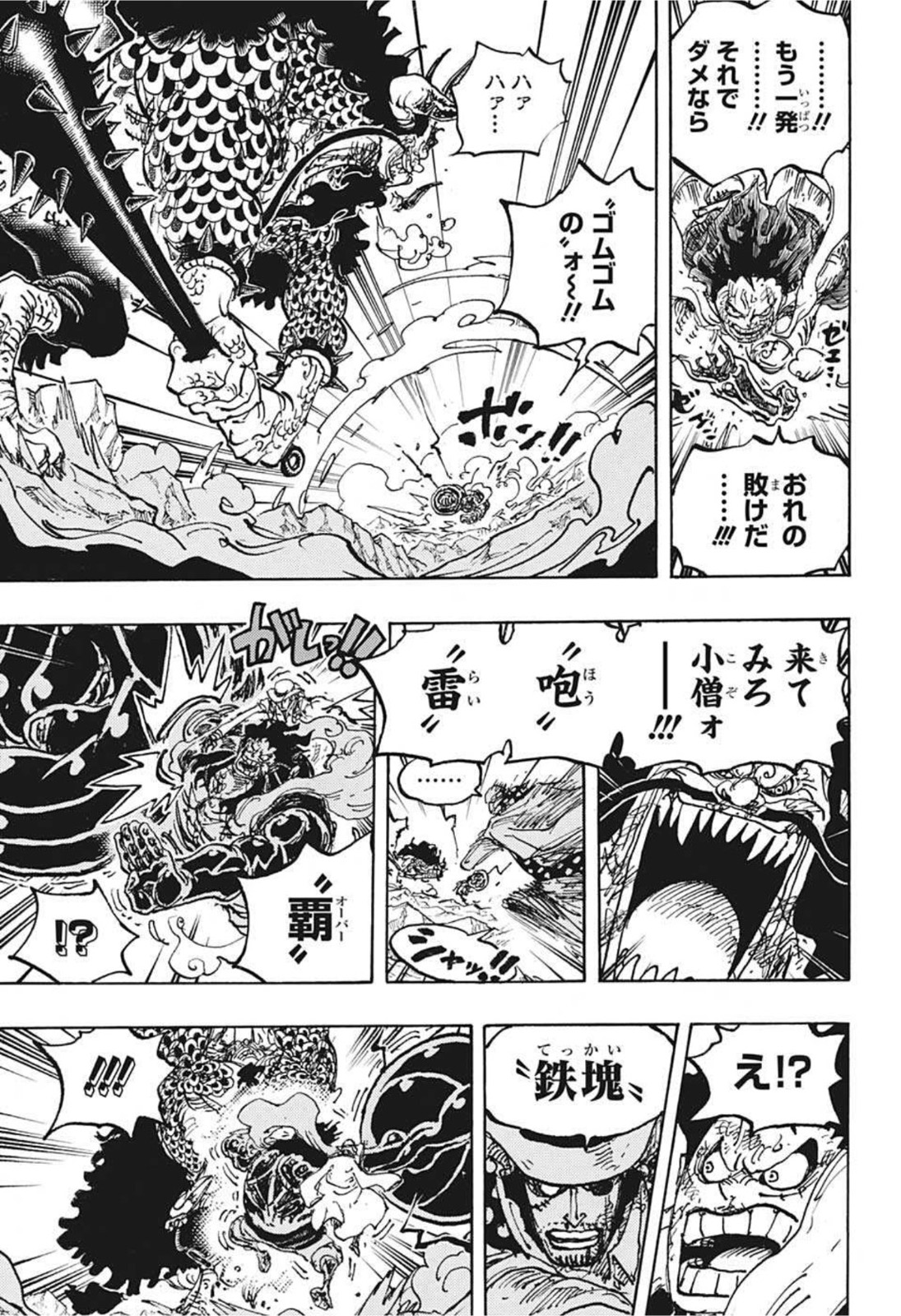 ワンピース Chap 1042 - Next Chap 1043