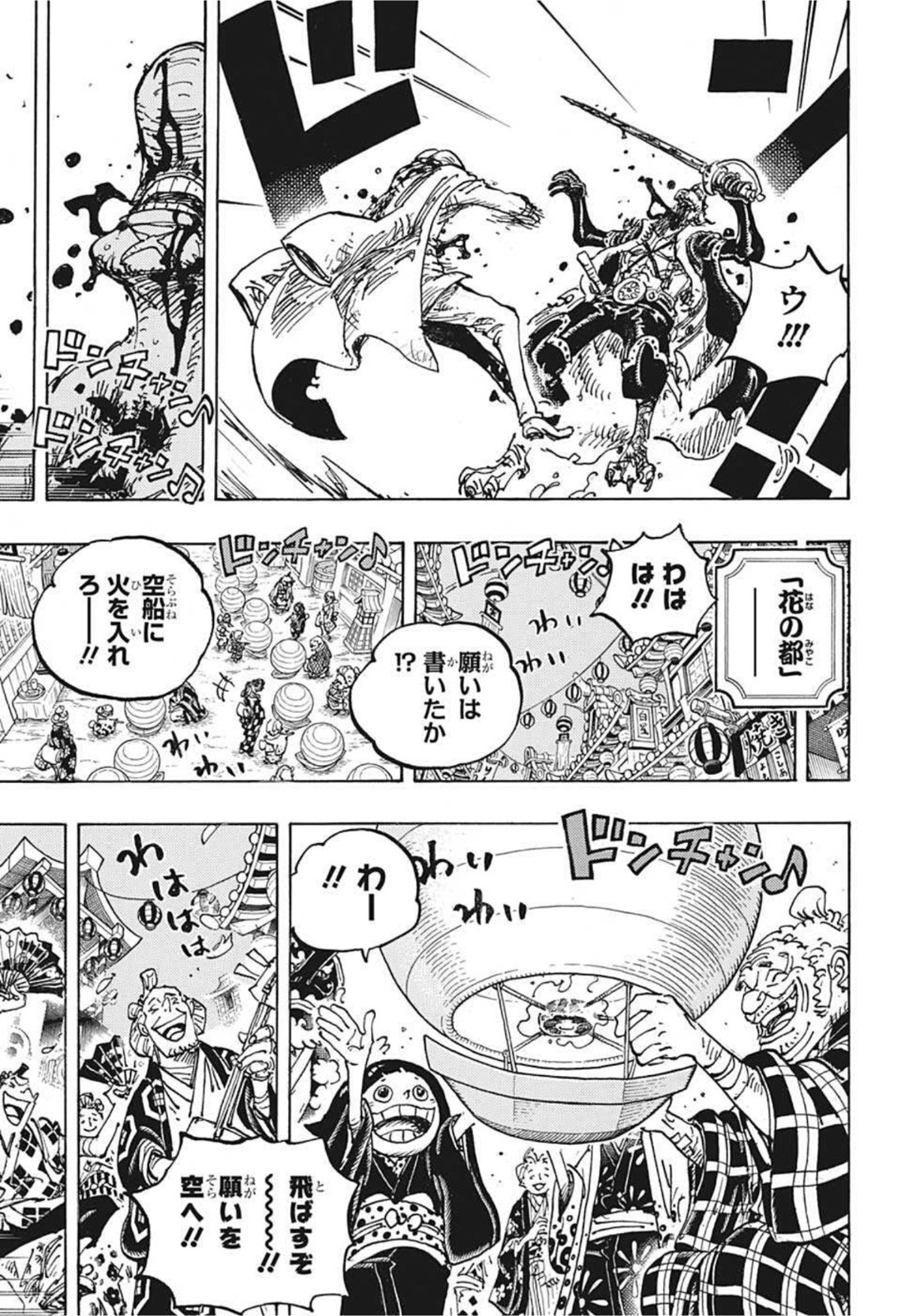 ワンピース Chap 1042 - Next Chap 1043