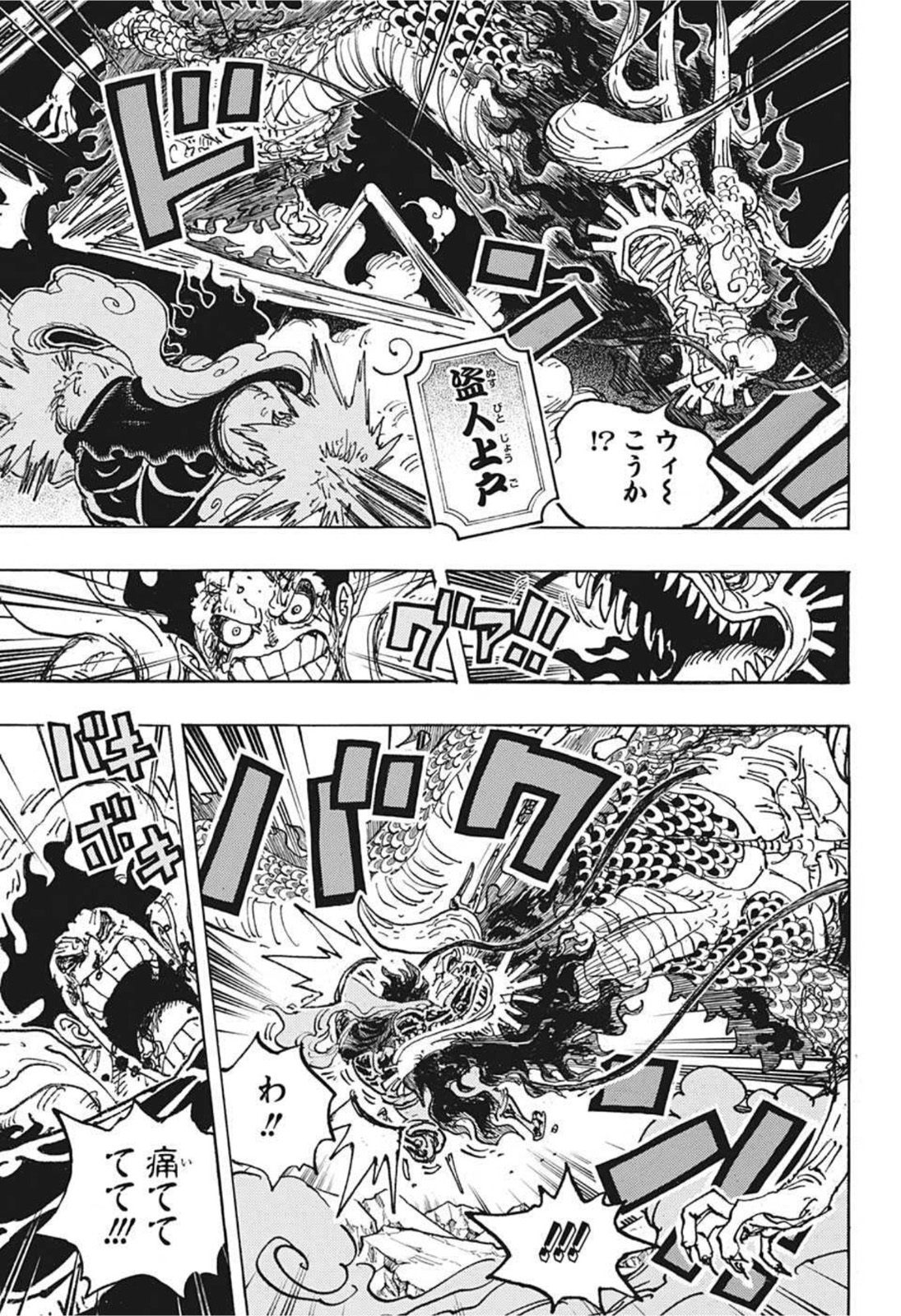 ワンピース Chap 1042 - Next Chap 1043