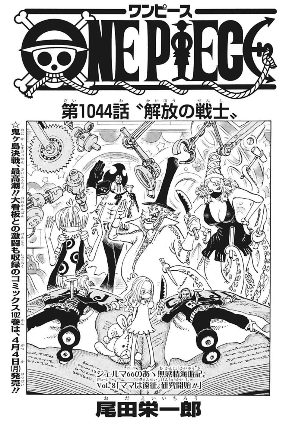 ワンピース Chap 1044 - Next Chap 1045