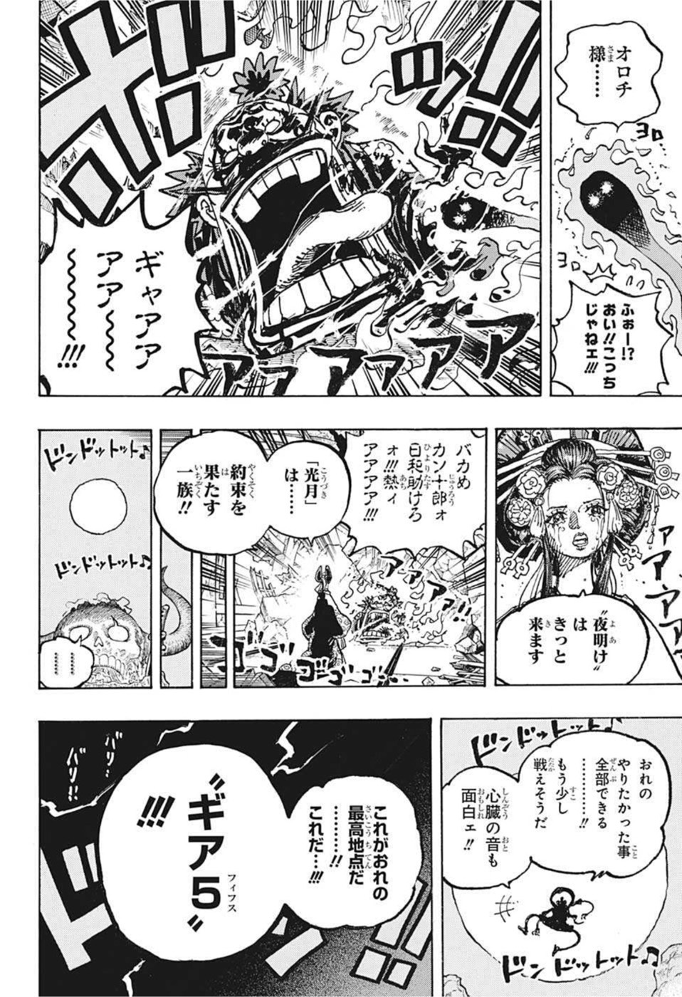 ワンピース Chap 1044 - Next Chap 1045