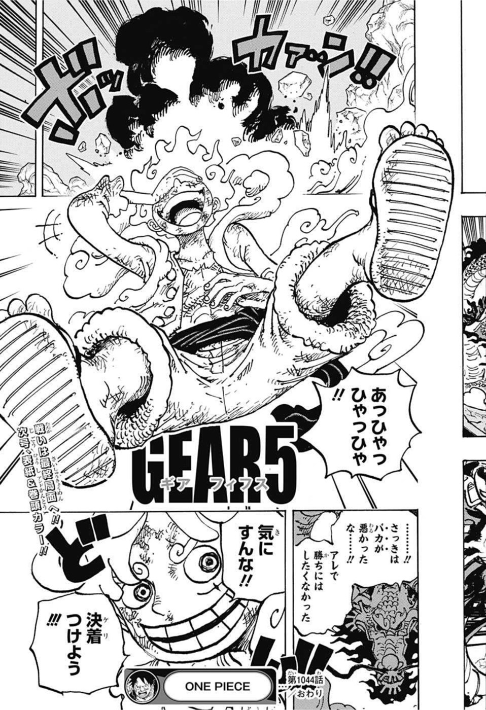 ワンピース Chap 1044 - Next Chap 1045