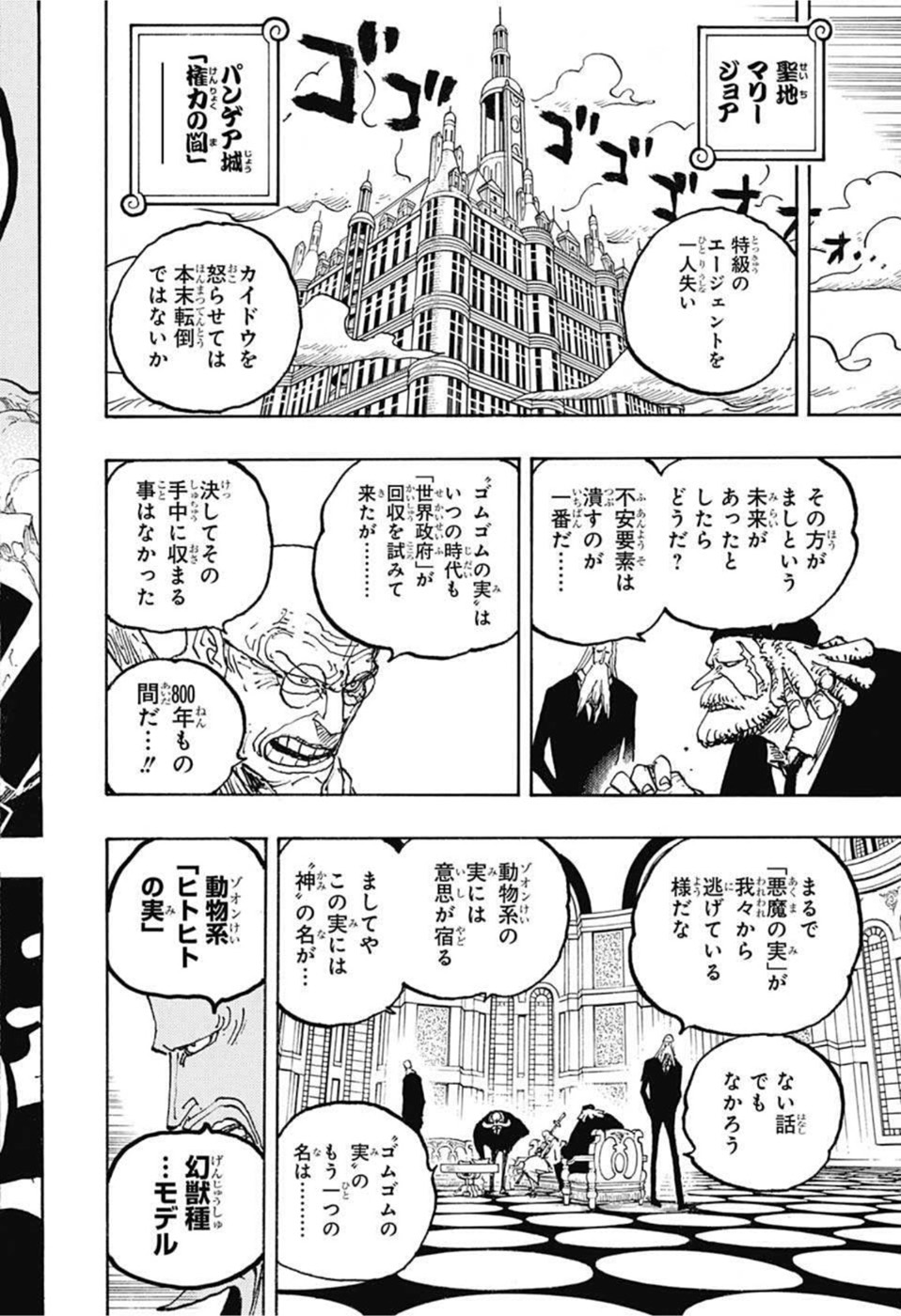 ワンピース Chap 1044 - Next Chap 1045