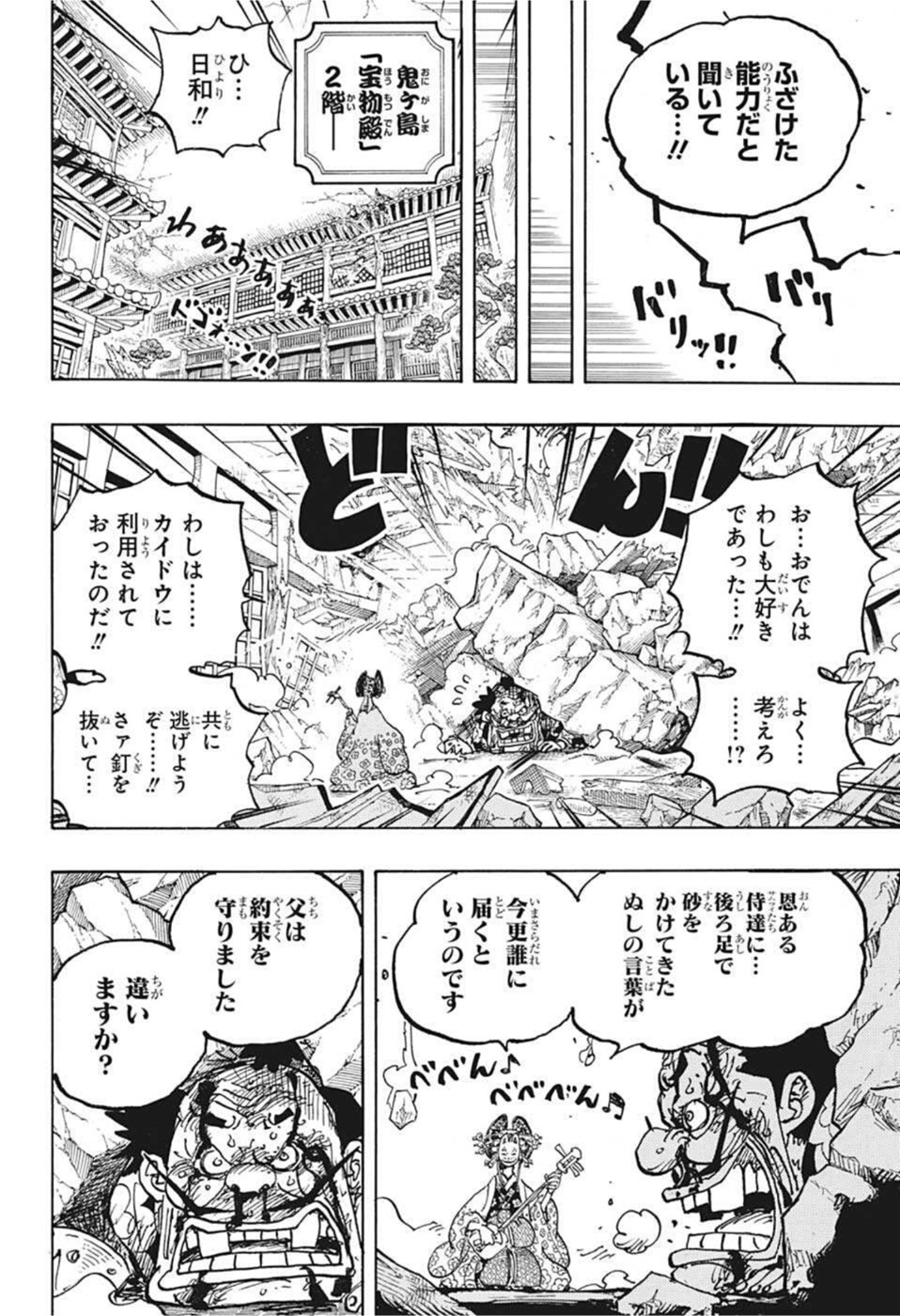 ワンピース Chap 1044 - Next Chap 1045
