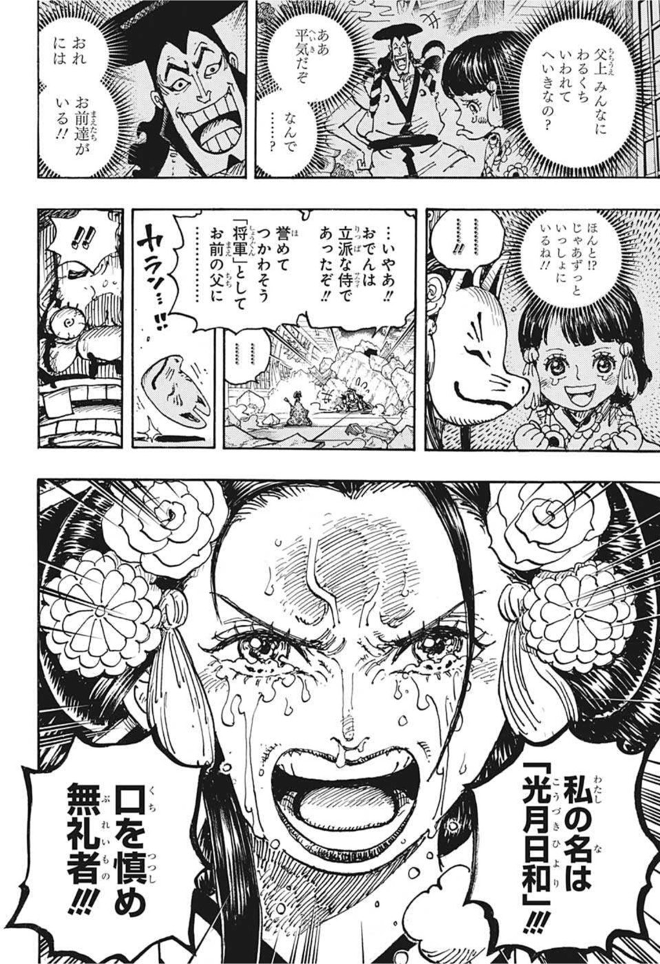 ワンピース Chap 1044 - Next Chap 1045