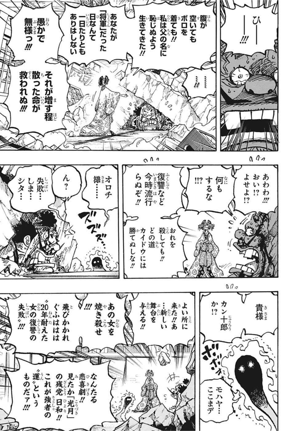 ワンピース Chap 1044 - Next Chap 1045