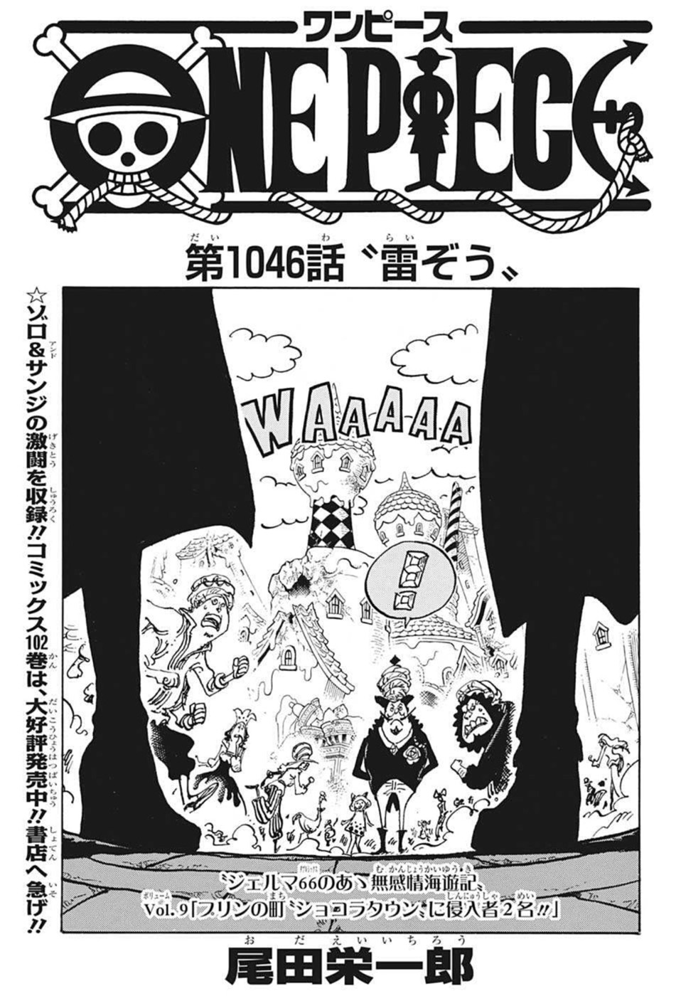 ワンピース Chap 1046 - Next Chap 1047