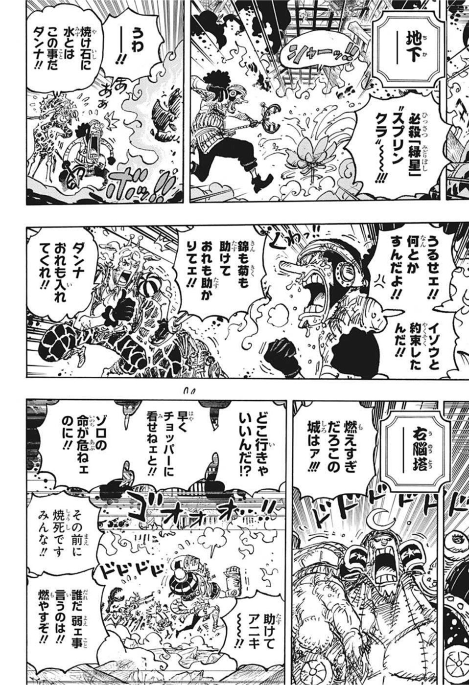 ワンピース Chap 1046 - Next Chap 1047