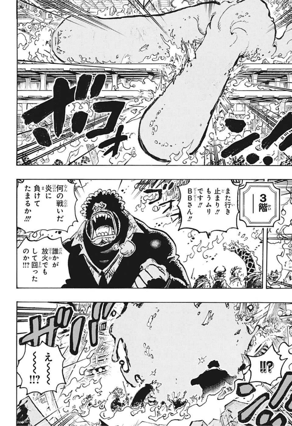 ワンピース Chap 1046 - Next Chap 1047