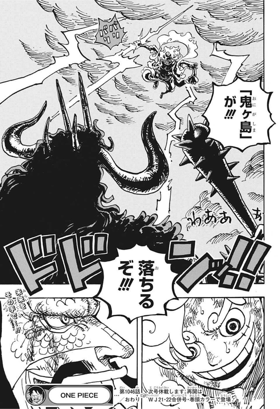 ワンピース Chap 1046 - Next Chap 1047