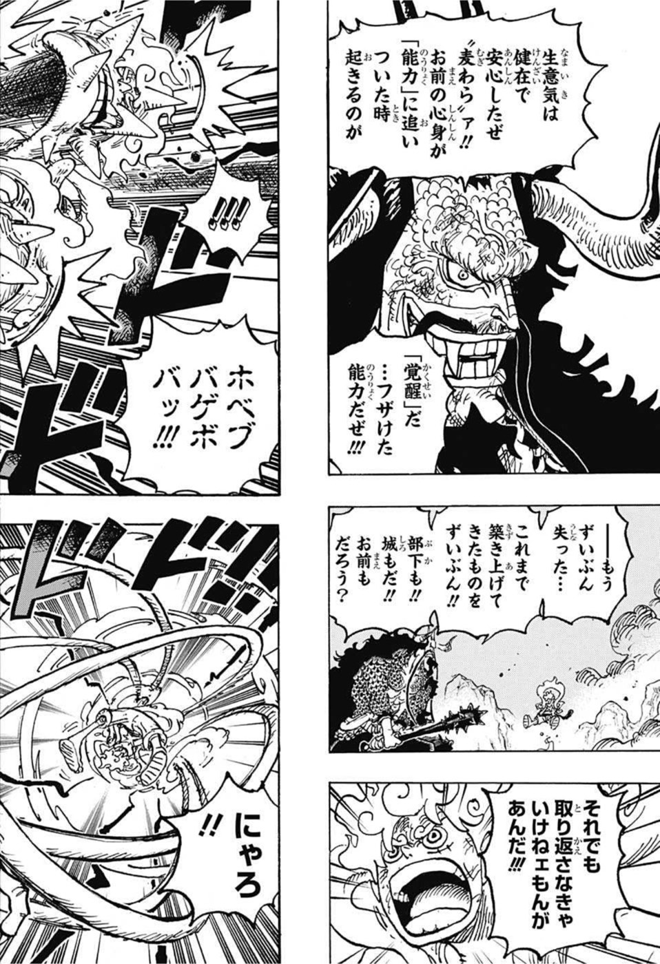 ワンピース Chap 1046 - Next Chap 1047