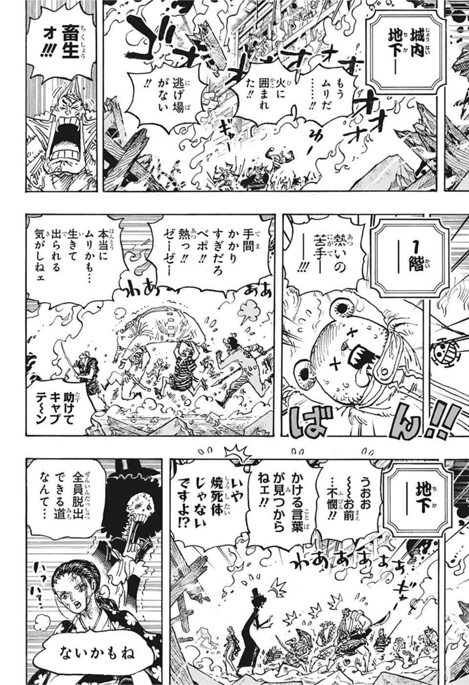 ワンピース Chap 1046 - Next Chap 1047