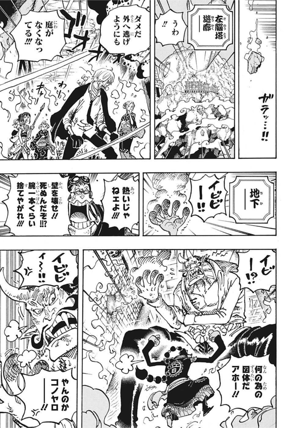 ワンピース Chap 1046 - Next Chap 1047