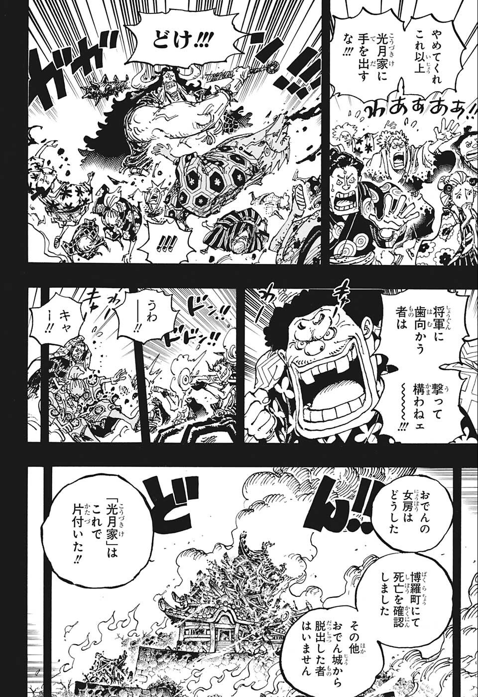 ワンピース Chap 1048 - Next Chap 1049