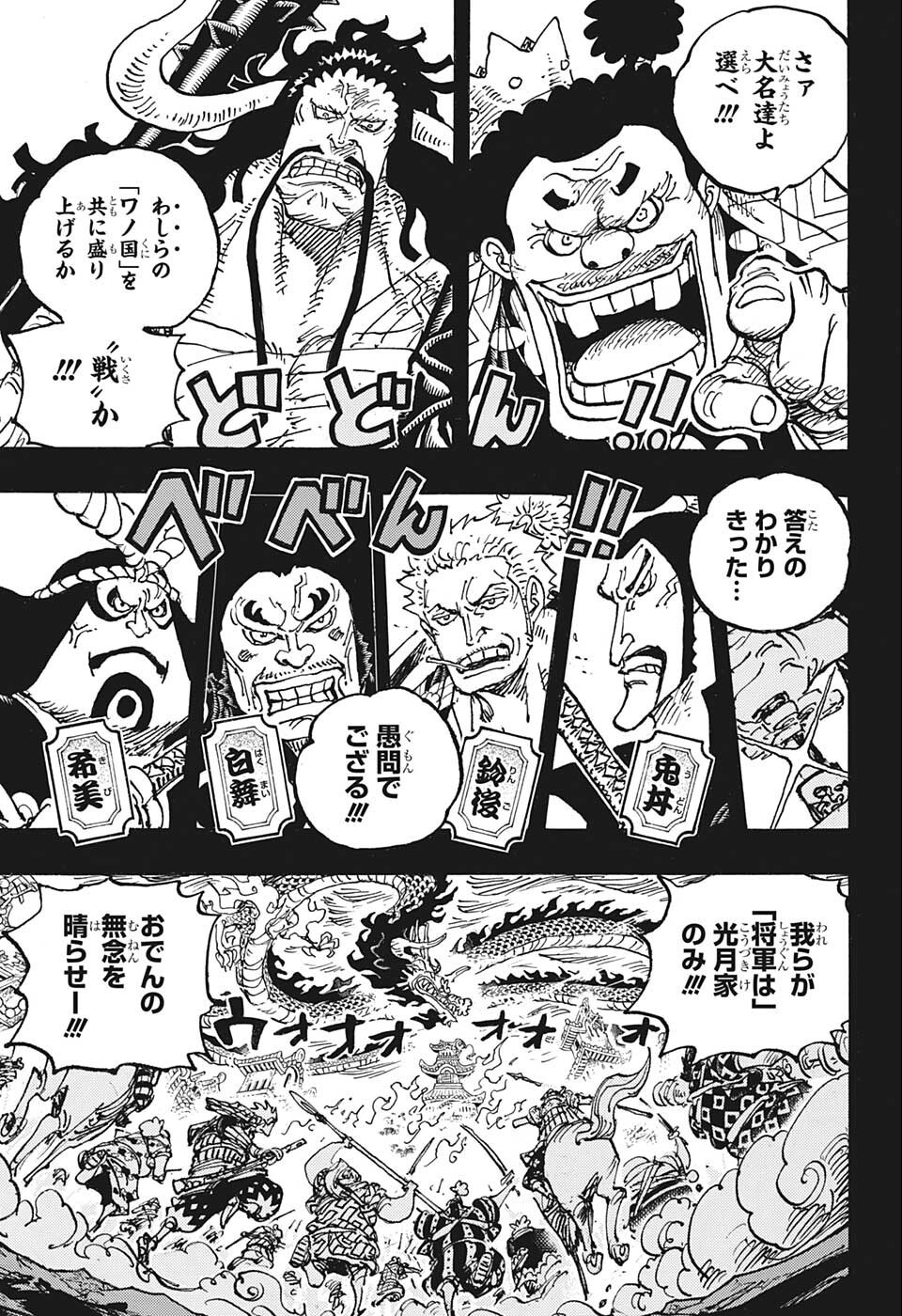 ワンピース Chap 1048 - Next Chap 1049