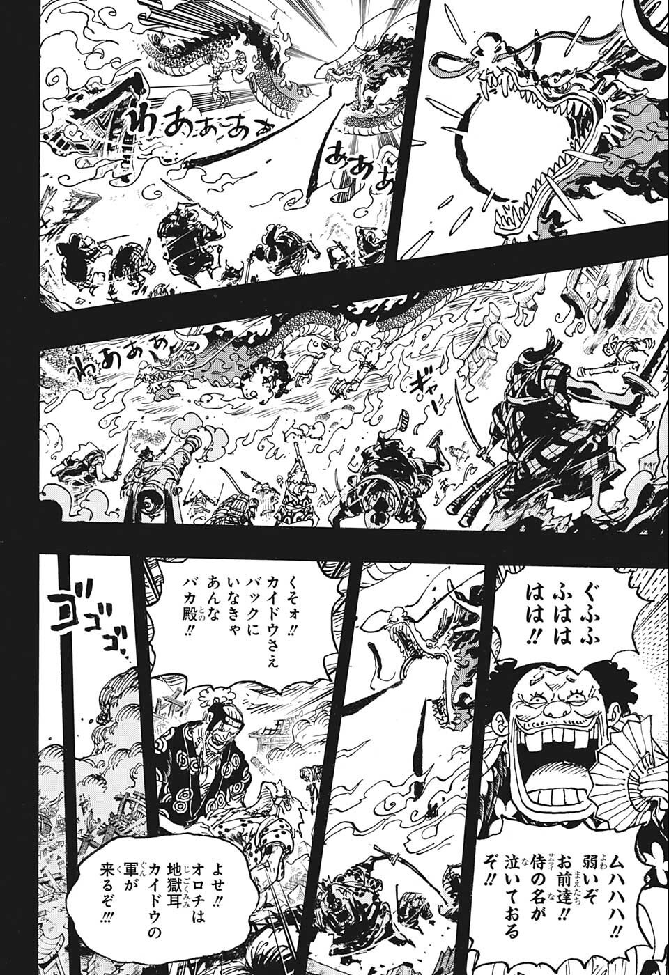 ワンピース Chap 1048 - Next Chap 1049