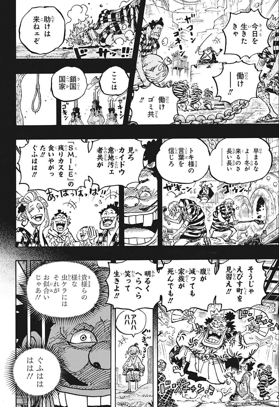 ワンピース Chap 1048 - Next Chap 1049