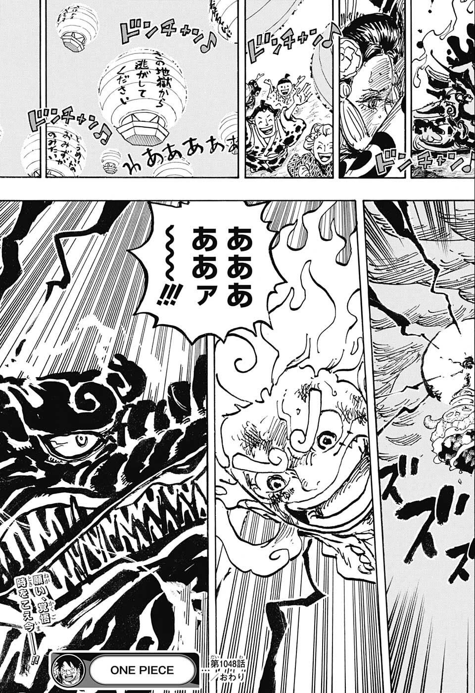 ワンピース Chap 1048 - Next Chap 1049
