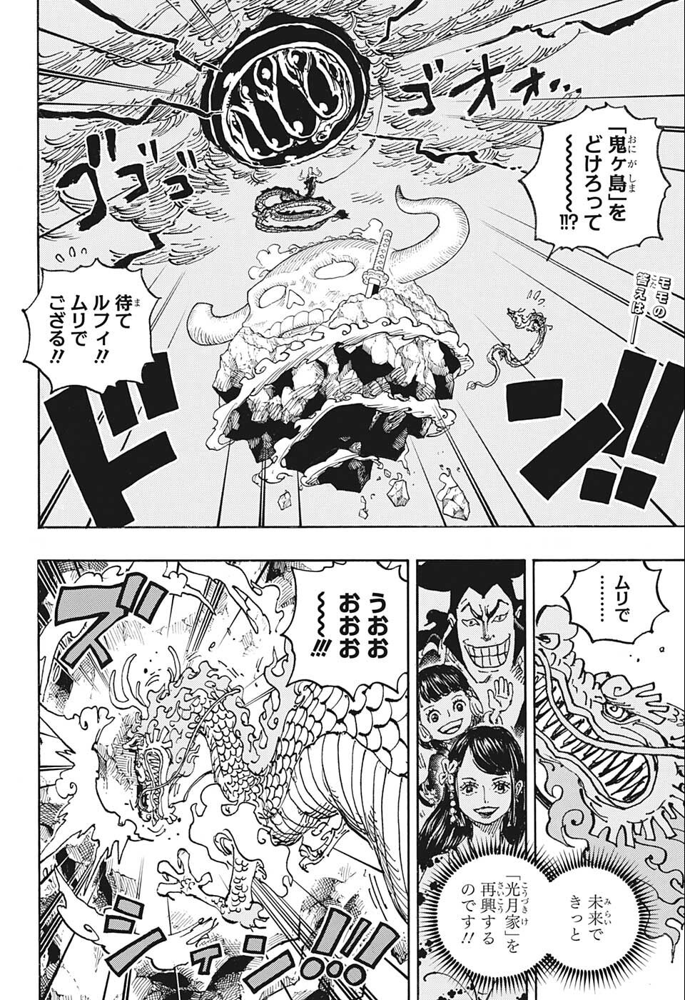 ワンピース Chap 1048 - Next Chap 1049