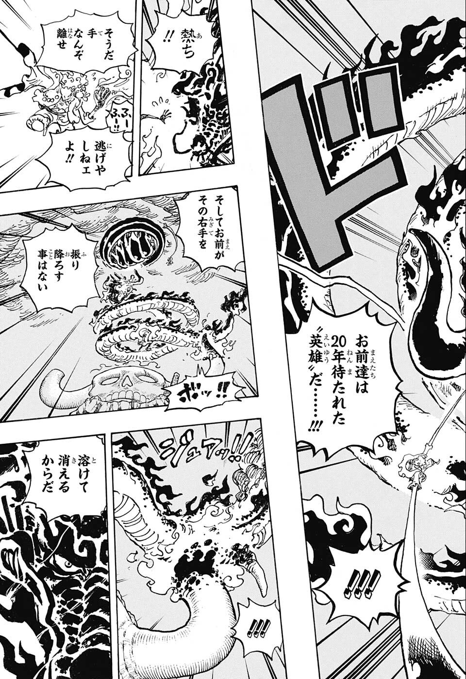ワンピース Chap 1048 - Next Chap 1049