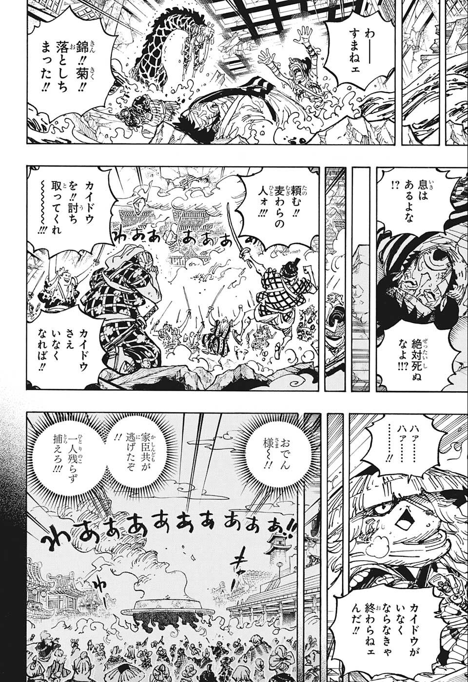 ワンピース Chap 1048 - Next Chap 1049