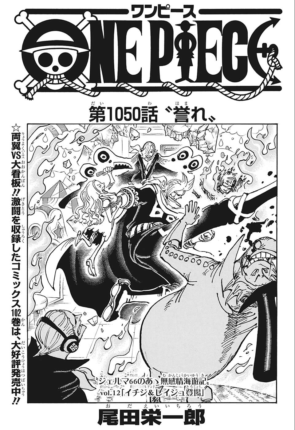 ワンピース Chap 1050 - Next Chap 1051