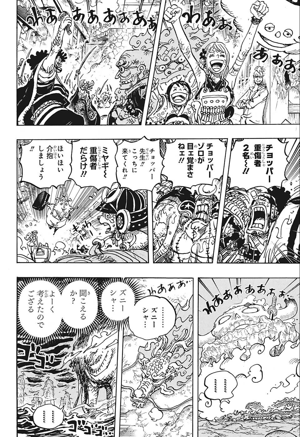 ワンピース Chap 1050 - Next Chap 1051