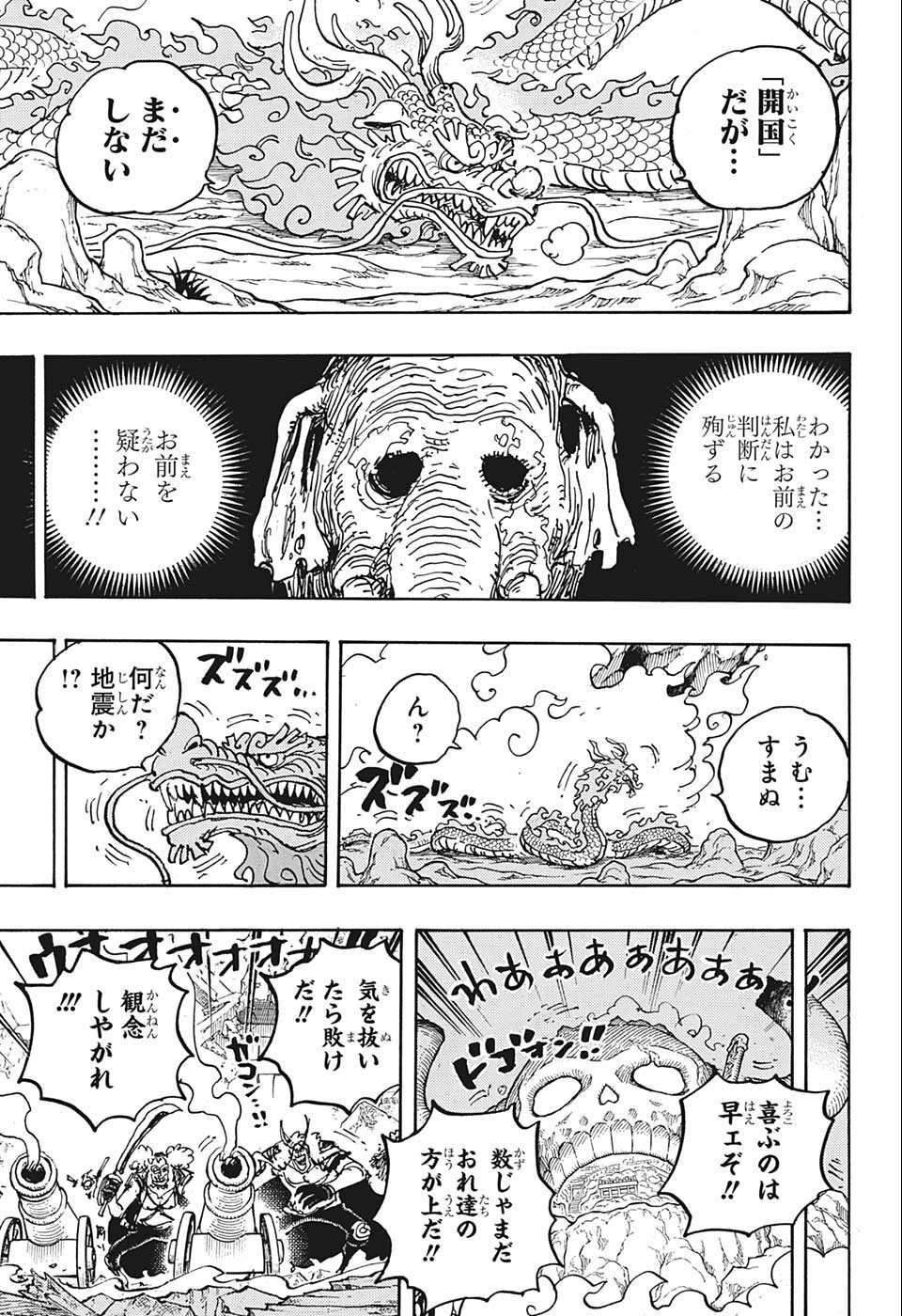 ワンピース Chap 1050 - Next Chap 1051