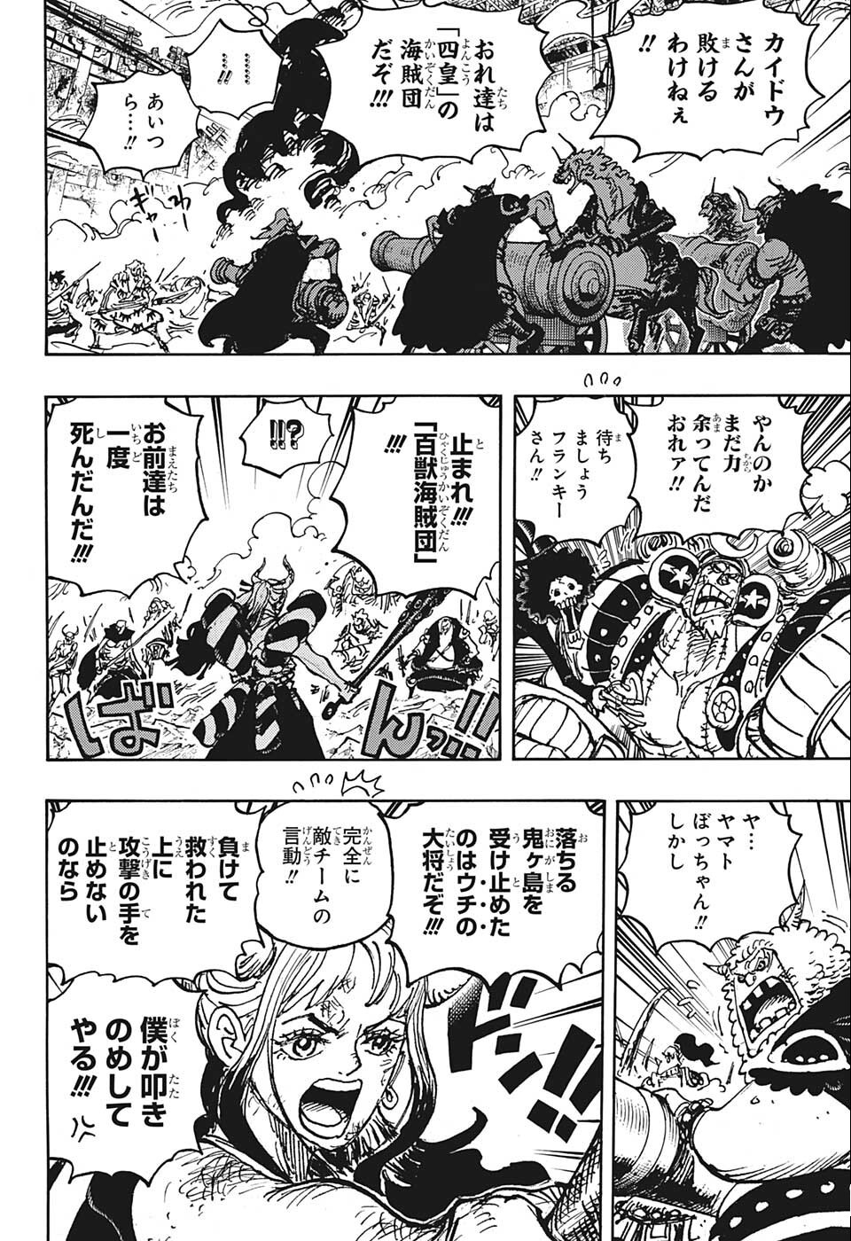 ワンピース Chap 1050 - Next Chap 1051