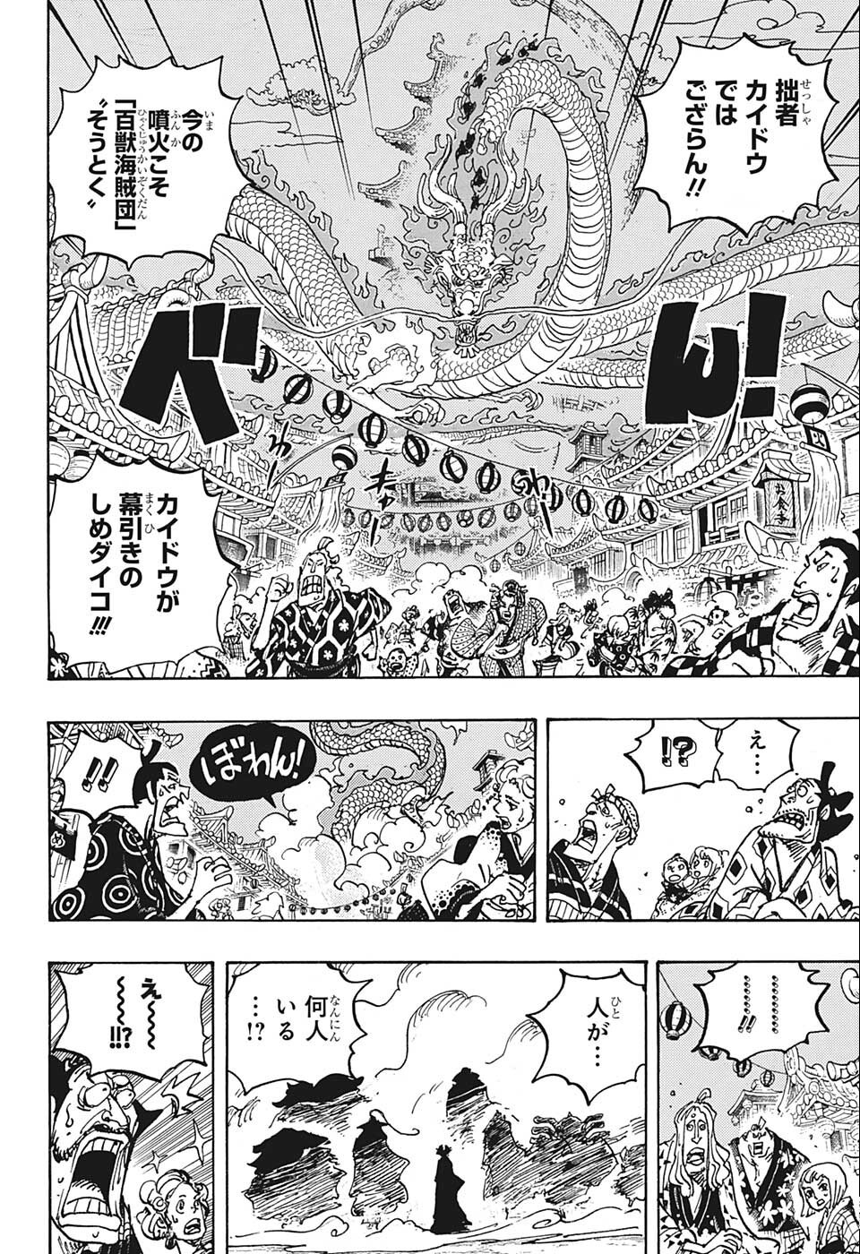 ワンピース Chap 1050 - Next Chap 1051