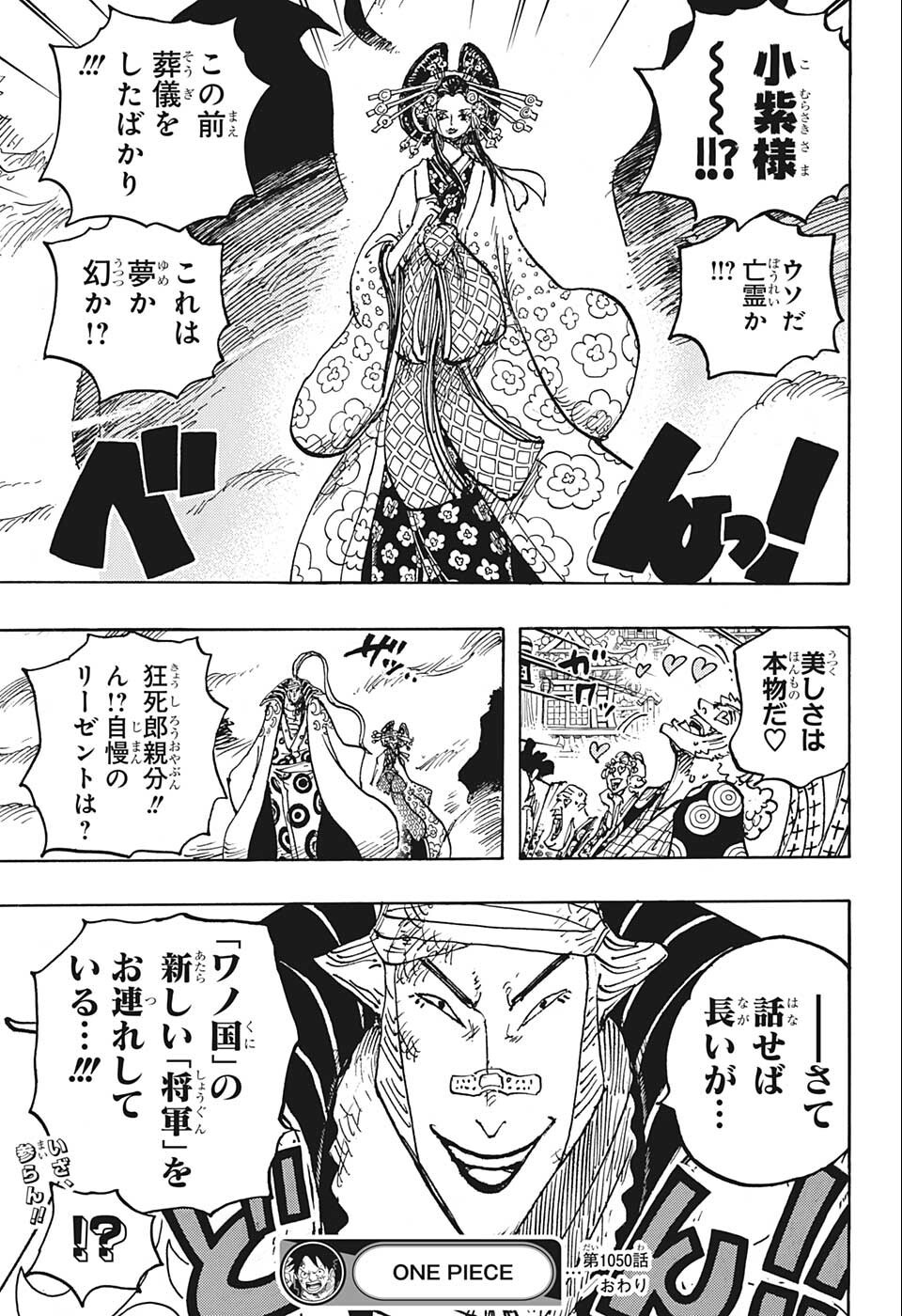 ワンピース Chap 1050 - Next Chap 1051