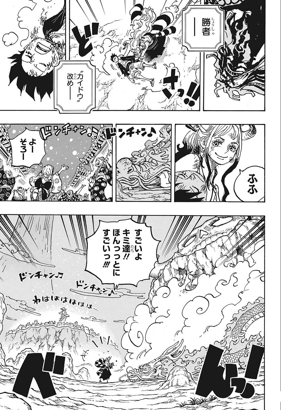 ワンピース Chap 1050 - Next Chap 1051