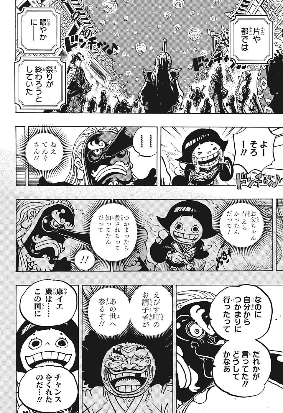 ワンピース Chap 1050 - Next Chap 1051