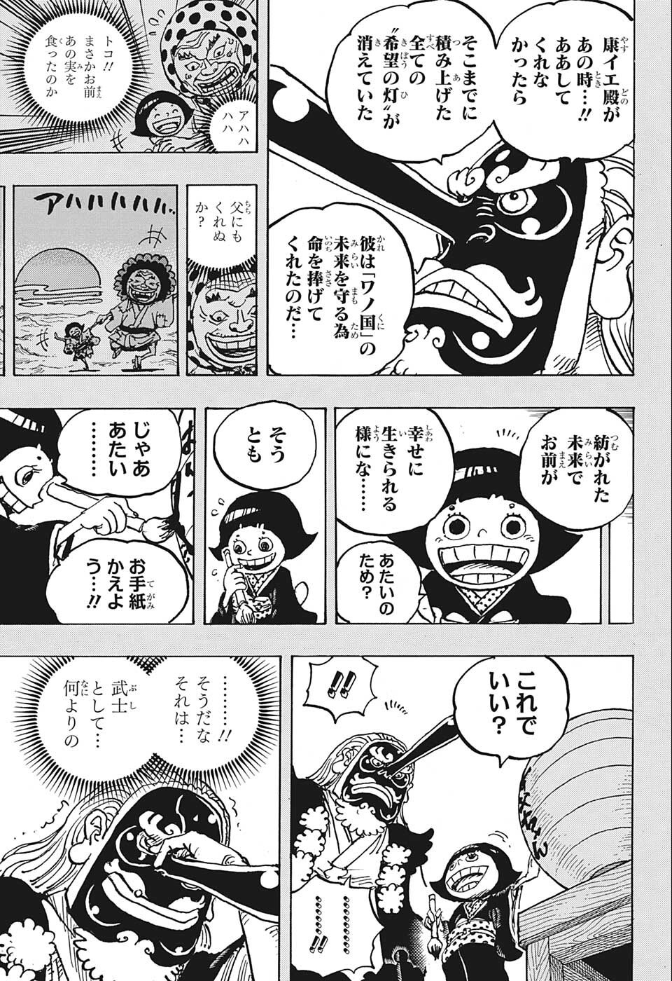 ワンピース Chap 1050 - Next Chap 1051