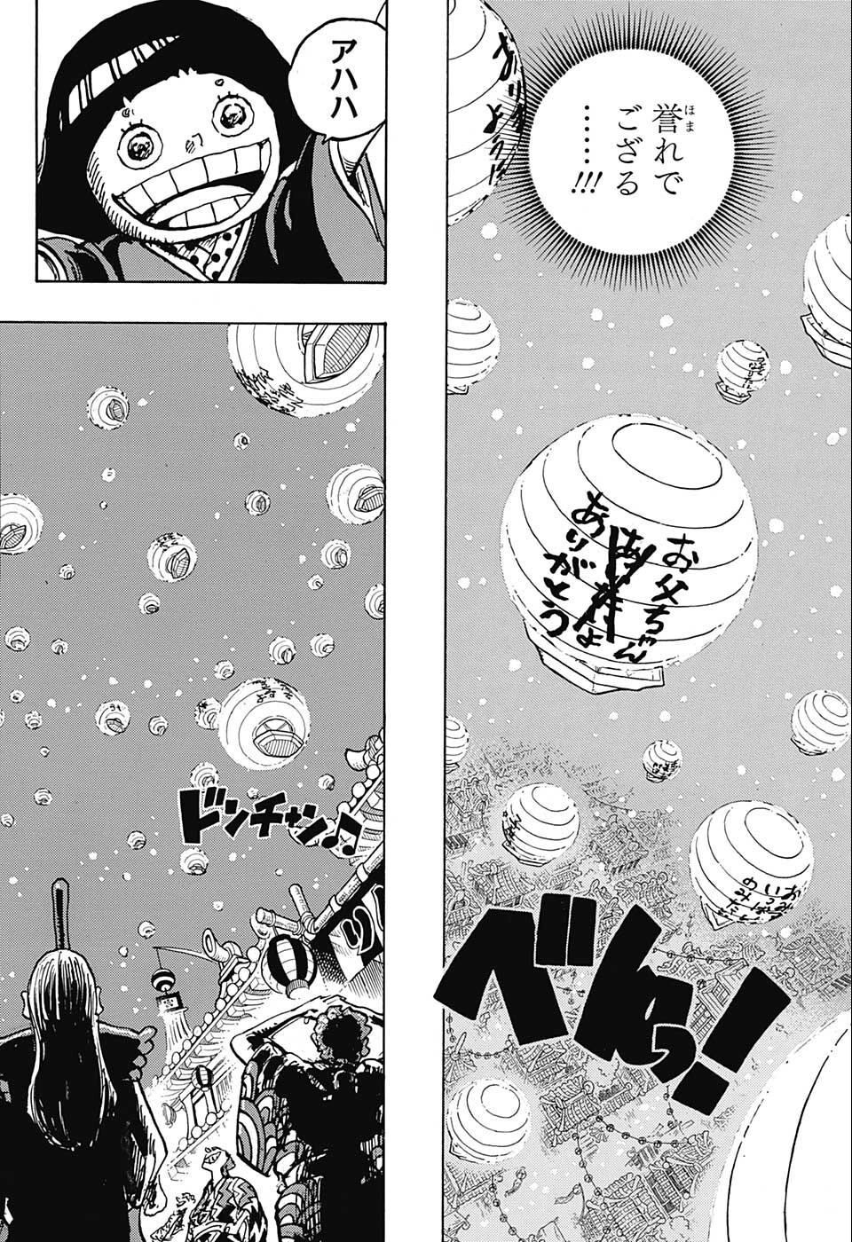 ワンピース Chap 1050 - Next Chap 1051