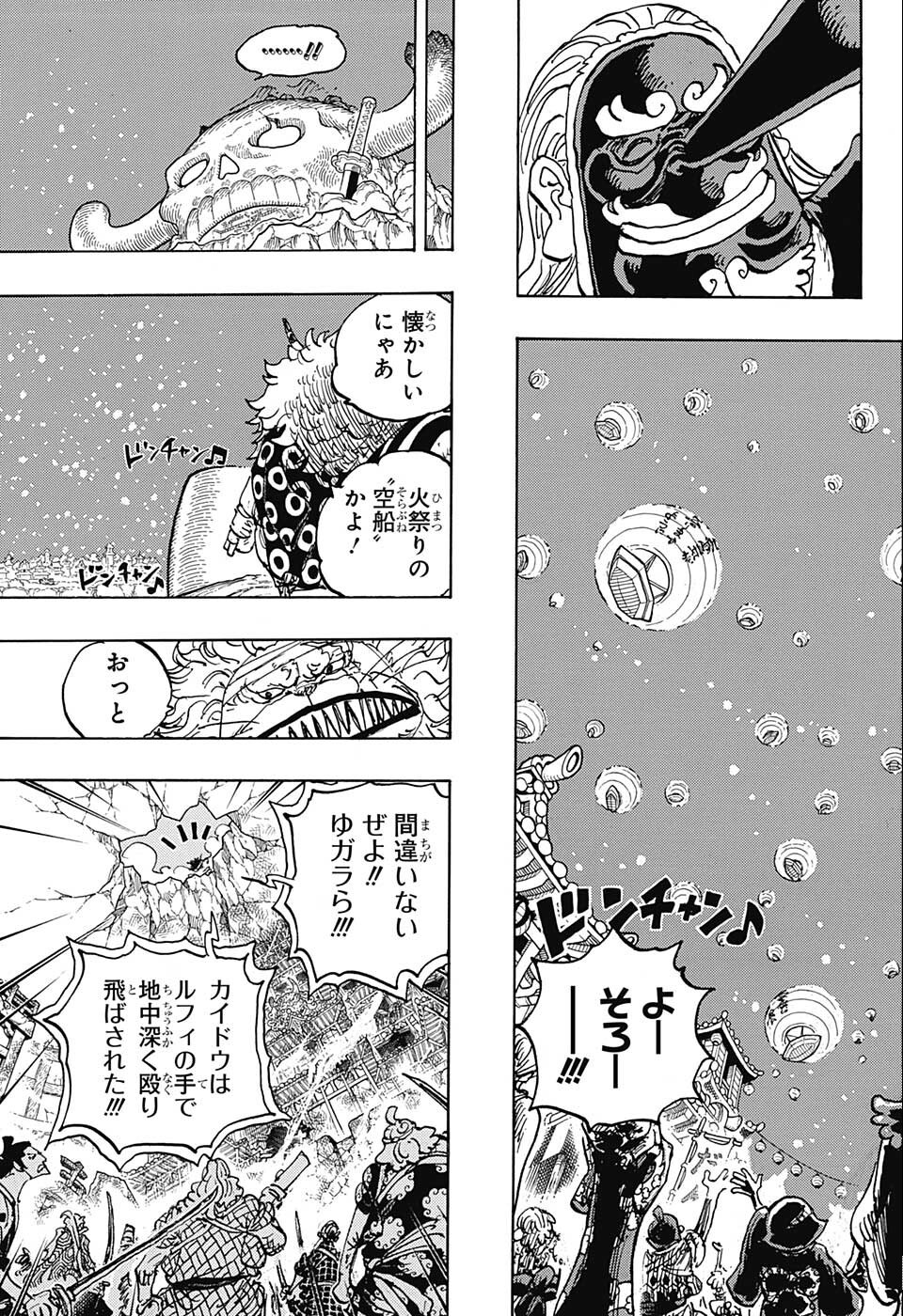 ワンピース Chap 1050 - Next Chap 1051