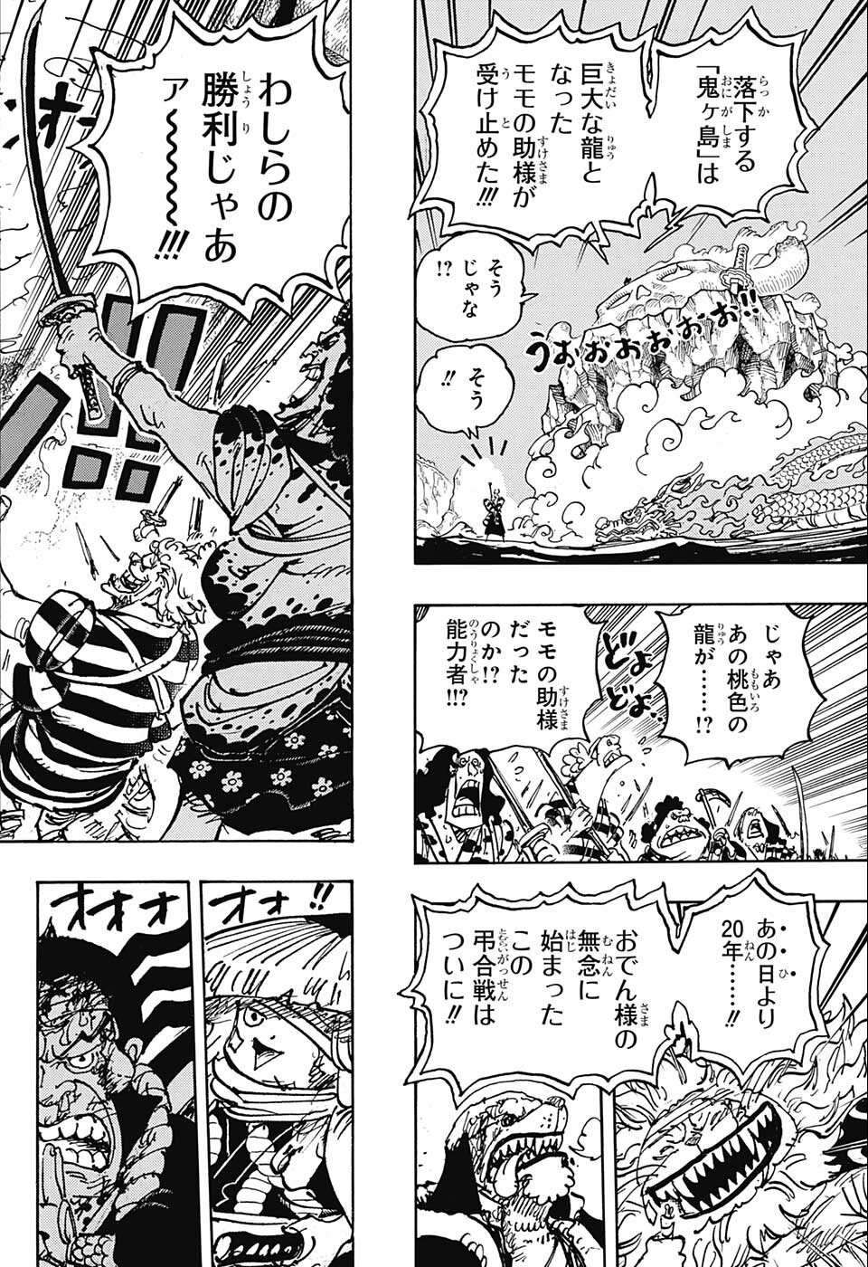 ワンピース Chap 1050 - Next Chap 1051