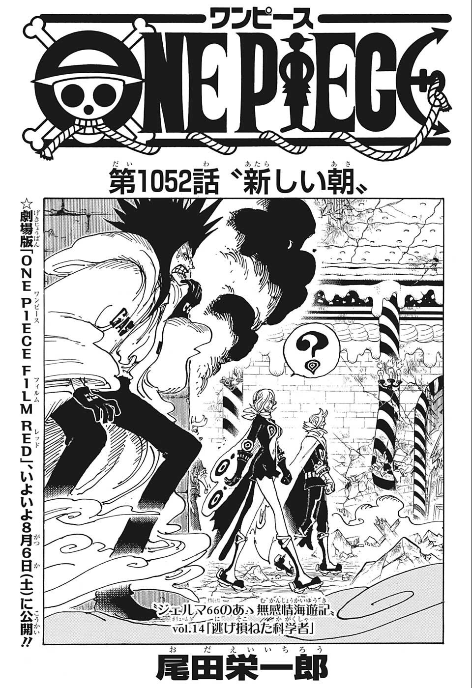 ワンピース Chap 1052 - Next Chap 1053