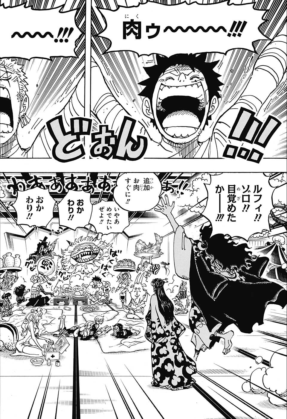 ワンピース Chap 1052 - Next Chap 1053
