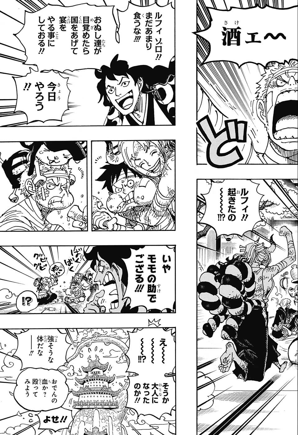 ワンピース Chap 1052 - Next Chap 1053