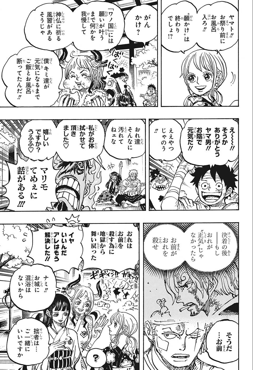 ワンピース Chap 1052 - Next Chap 1053