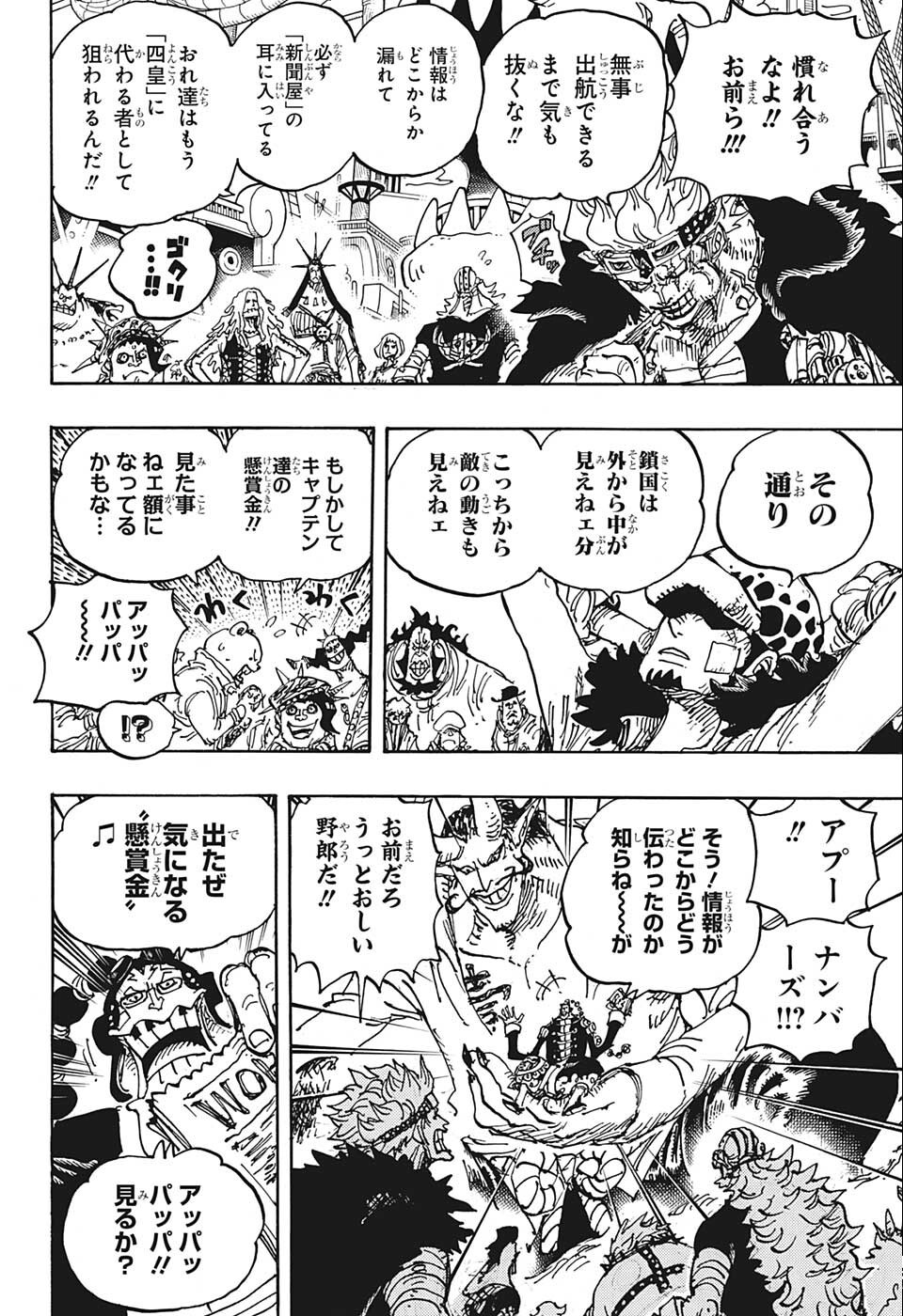 ワンピース Chap 1052 - Next Chap 1053